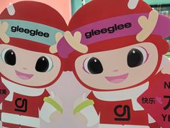 -gleeglee乐溢亦茶(合生汇店)