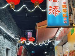 门面-陈添記·祖傳爽鱼皮·西关老字号(广州首店)