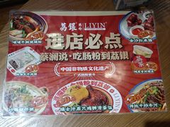 -荔银肠粉(广州北京路旗舰店)