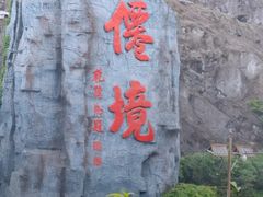 -横店圆明新园