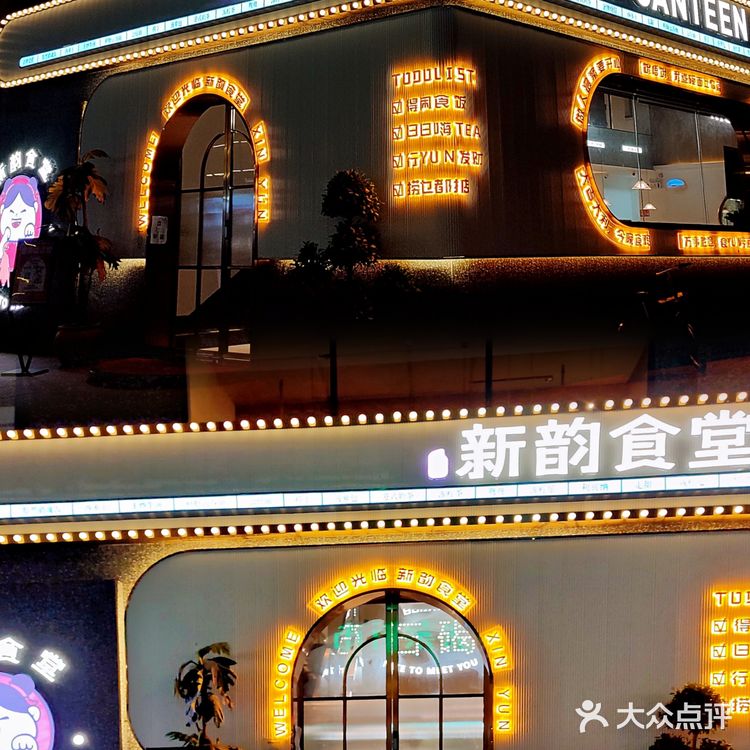 石碣新店｜超高性价比茶餐厅｜新韵食堂🍛