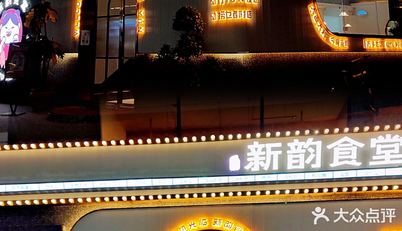 石碣新店｜超高性价比茶餐厅｜新韵食堂🍛