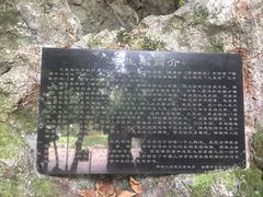 -杭州西湖风景名胜区-三生石