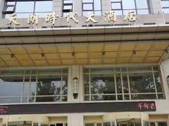 -天朗时代大酒店-餐厅
