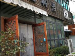 门面-随柳居·苏式小吃(建新巷店)