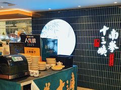 -南拳十三姨·潮汕砂锅粥·粤菜(西单大悦城店)