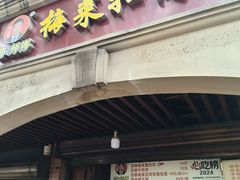 -邵建华师傅梅菜扣肉饼(麓山总店)