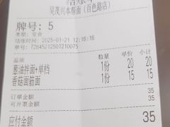 -吴茂兴本帮面(百色路店)