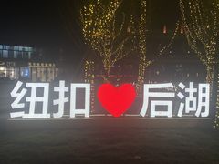 -纽扣NEWKO