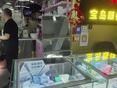 -宝岛眼镜·蔡司(赤峰路地铁站店)