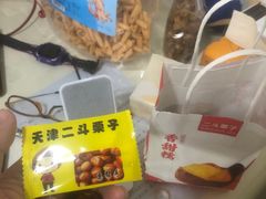 -二斗栗子(黄河道店)