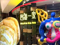 -四海一家自助餐(益田假日广场店)