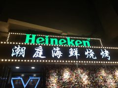 门面-潮庭·大连海鲜·炭火烧烤·扇贝王(大连店)