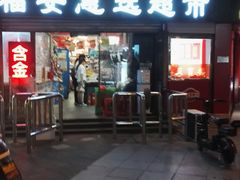 门面-福安菜市场