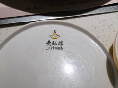 -黄记煌三汁焖锅(悦方IDmall店)