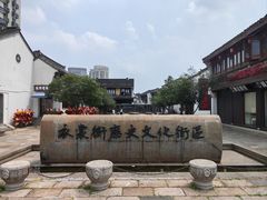 -衣裳街历史文化街区