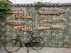 -特克斯八卦城