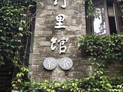 -竹里馆·淮扬菜·功夫茶(老门东店)