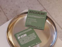 -村口大树(长乐路店)