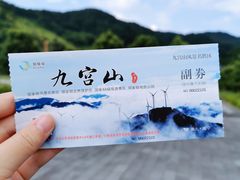 -九宫山风景区