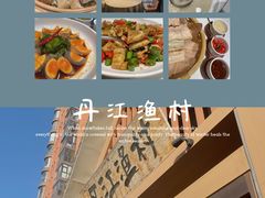 -丹江渔村(望京店)