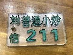 -刘信牛羊肉小炒泡馍(回民街店)