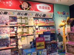 -玩具反斗城TOYSRUS(龙湖杭州西溪天街店)