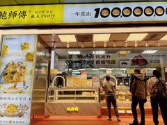 -鲍师傅糕点(永安里店)