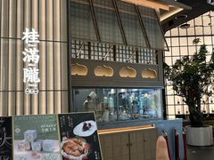 -桂满陇·海市蜃楼·黑金(国金店)