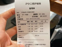 -炉小二铜锅牛蛙•川湘菜(三里屯店)