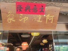 -阿嫂印象·民间江湖菜(大学城店)