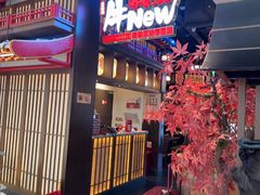 -牛New寿喜烧(闵行龙湖天街店)