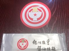-纪州豚骨酱油拉面(锦延路店)