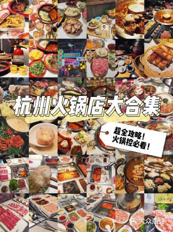 杭州旅游攻略超全火锅合集每天吃不腻！