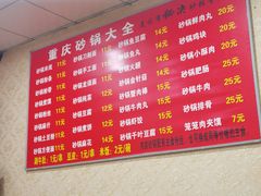 -巧酱府重庆砂锅大全