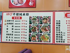 -1817大碗牛肉粉