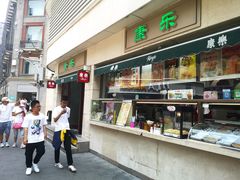 -康乐(滨江道店)