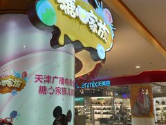 -天津瑞宇康培训学校(爱琴海购物公园店)