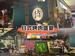 -一绪に寿喜烧自助(世茂广场店)