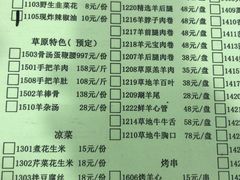 菜单-情忆草原涮肉馆