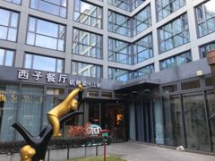 -杭州西湖仁和饭店(湖滨银泰in77店)