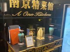 -A One Kitchen·南京精菜馆(晶丽酒店店)
