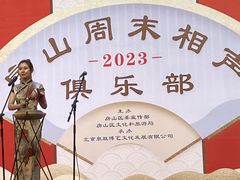 -房山周末相声俱乐部