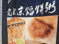 -老北京馅饼粥(西单店)