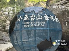 -小五台金河景区