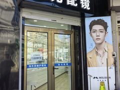-翰佐蔡司小乐圆·依视路星趣控·暴龙眼镜折扣店