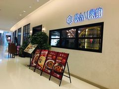 -漢舍川菜馆(国贸商城店)