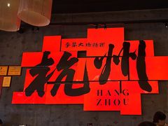 -李犟大爆鳝面·手工蟹黄包(湖滨西湖店)