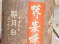 -霁月台现烤猪肉脯(万达茂店)