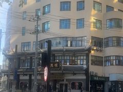 -德兴馆(广东路总店)